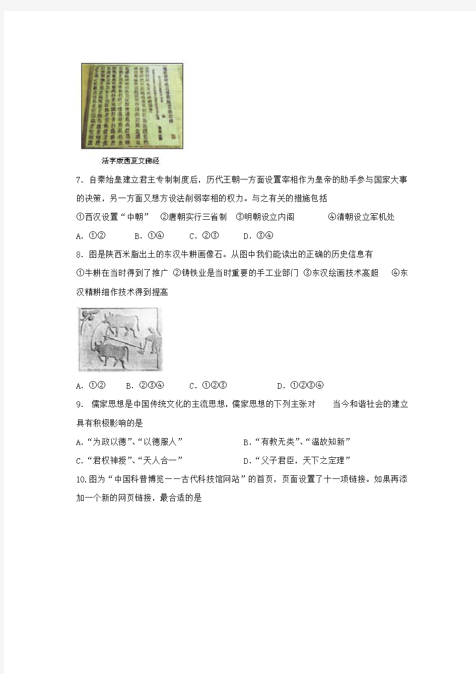 最新 【历史】2018届高考模拟试题：中国古代史(一) 精品