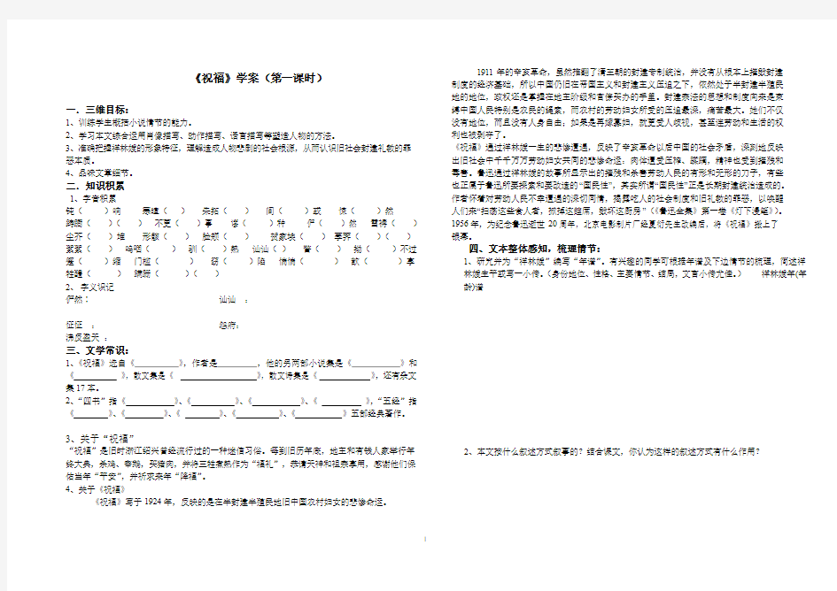 祝福导学案(学生用