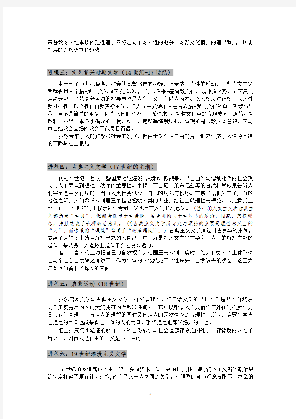 外国文学史复习资料整理