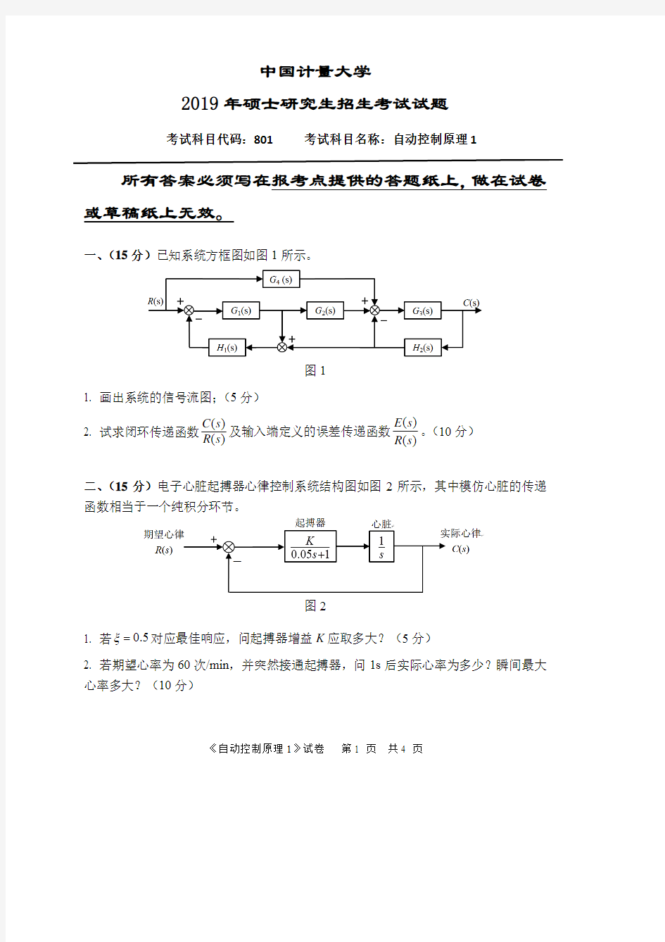 中国计量大学810自动控制原理一全套考研真题(2007-2020)