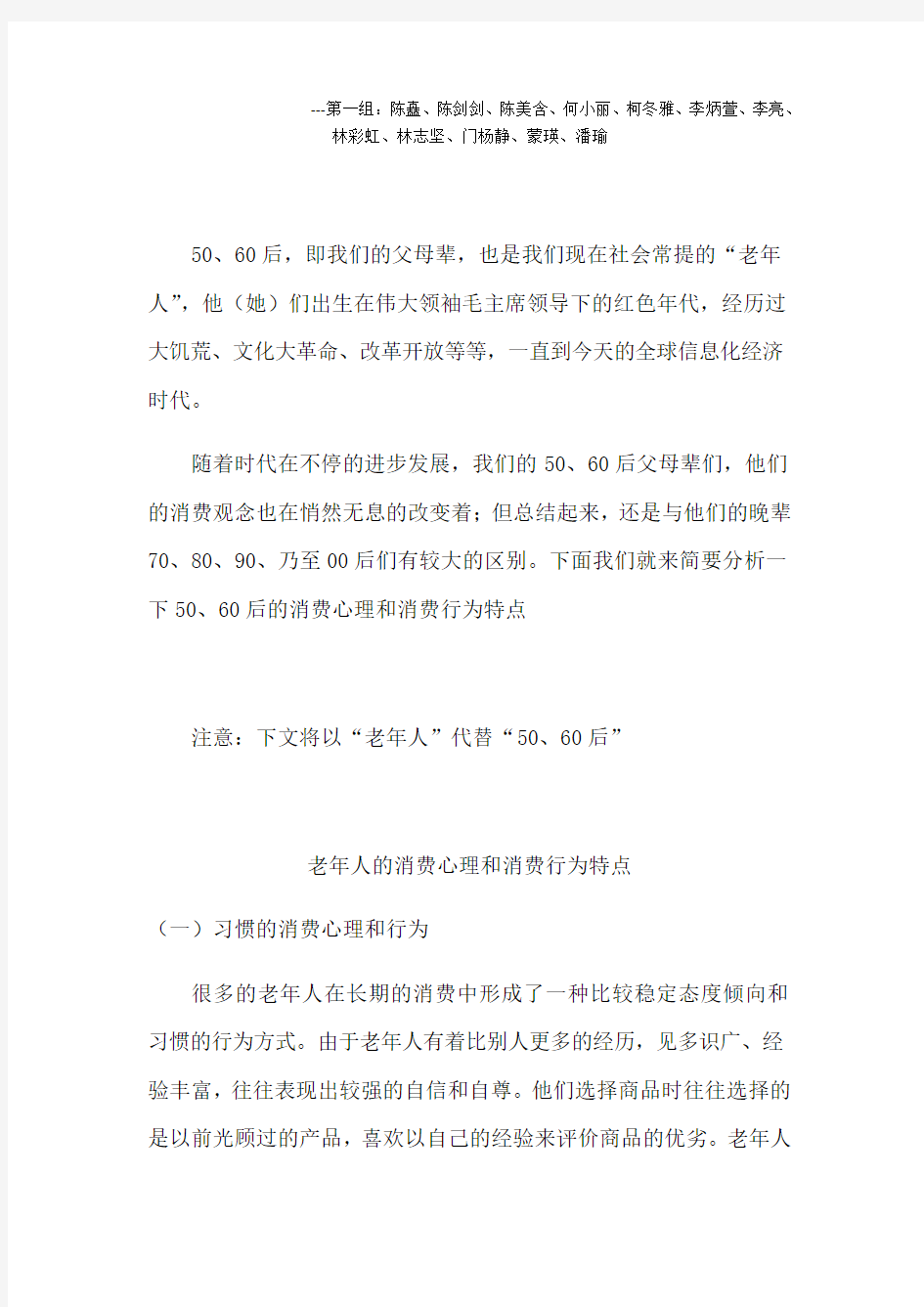 后的消费心理和消费行为特点