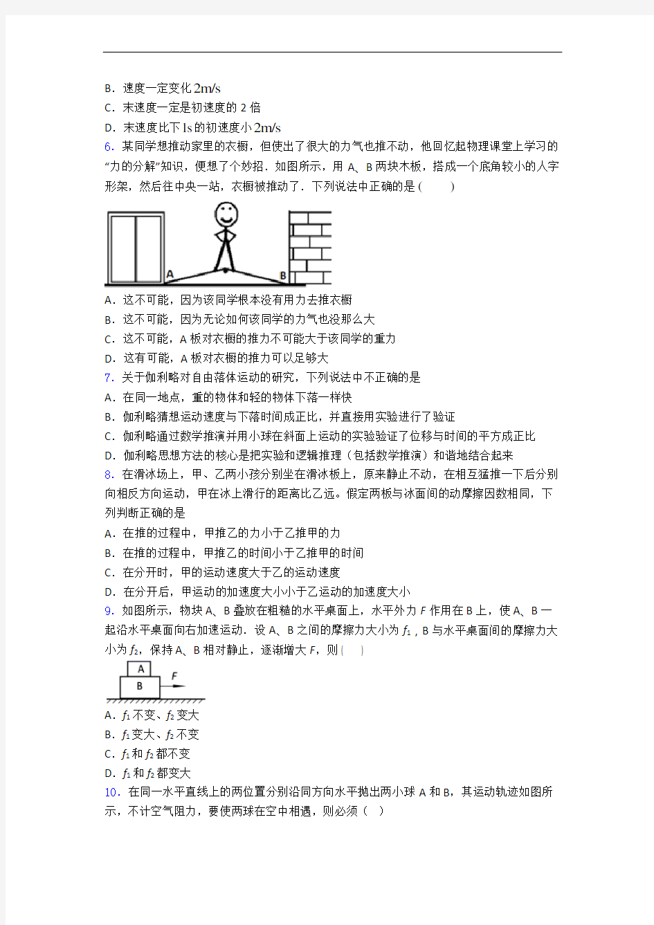 江苏省南通中学高一物理上册1月月考考试试题_含解析