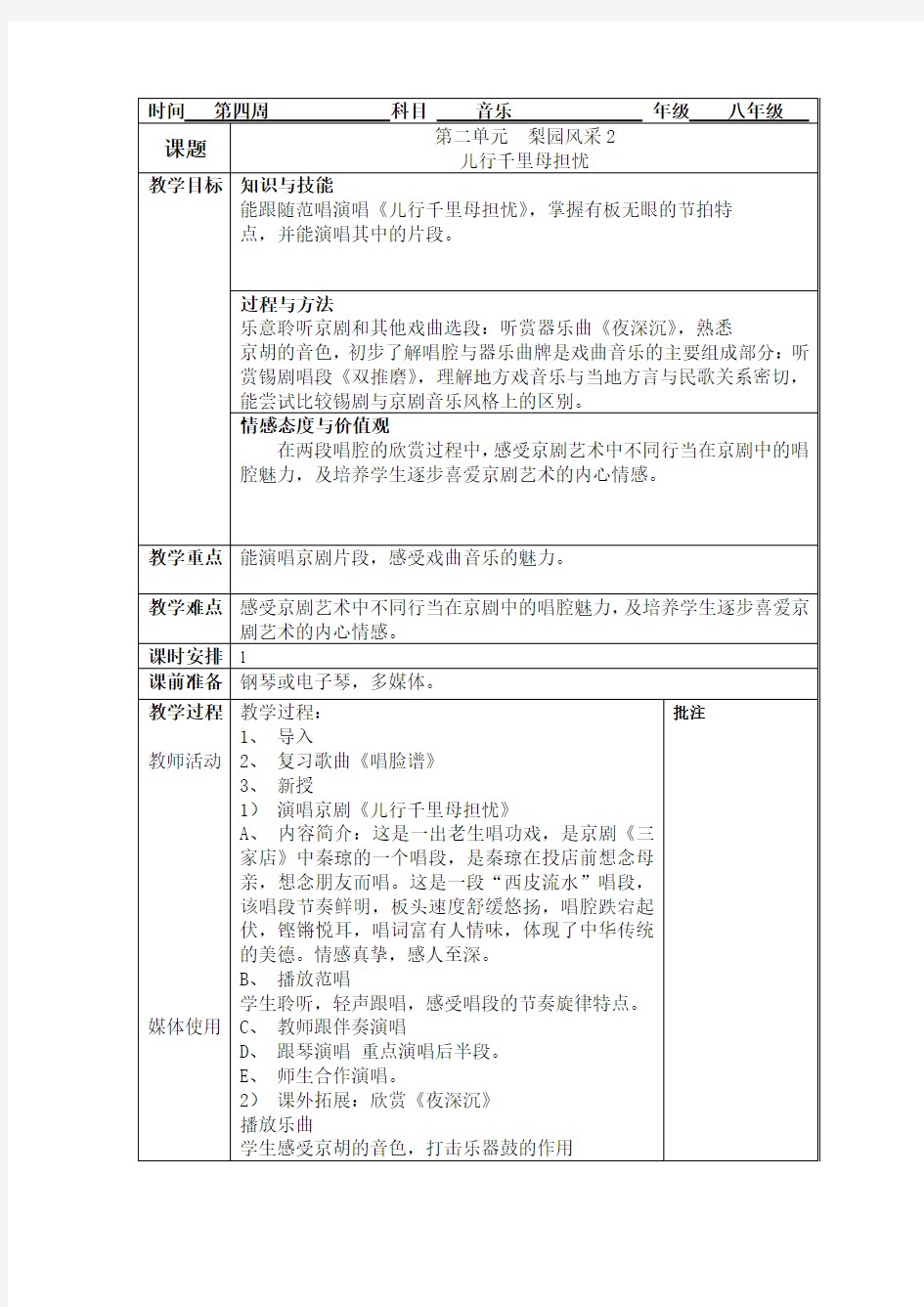 梨园风采2儿行千里母担忧