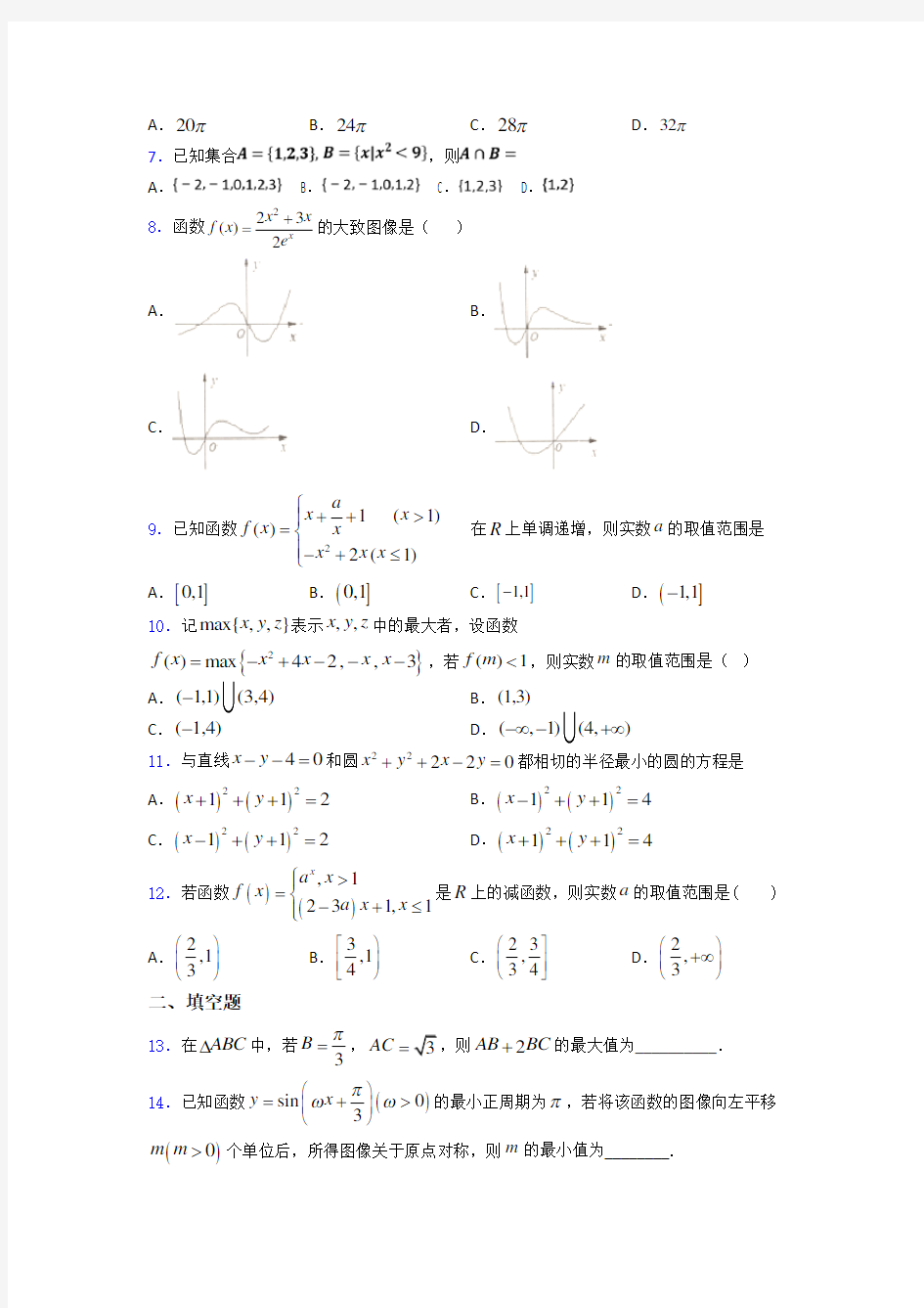 【典型题】高中必修二数学下期末第一次模拟试卷(带答案)(1)