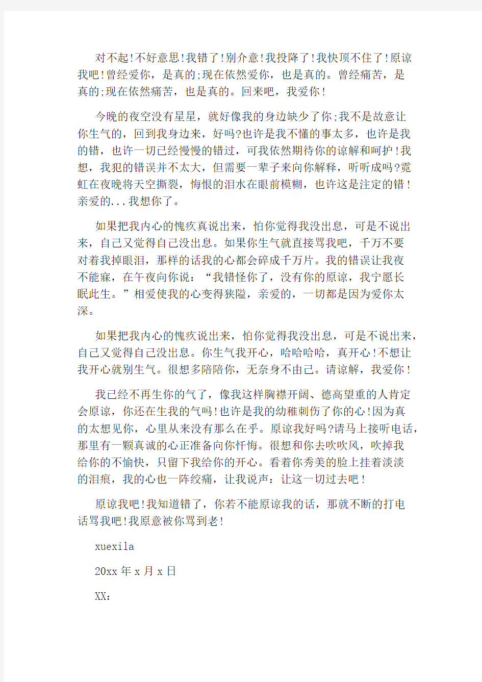 写给女朋友的一封道歉信范文