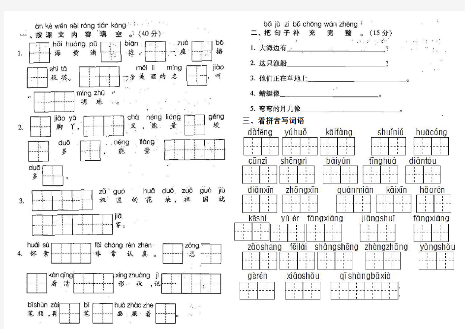 小学一年级语文看拼音写词语