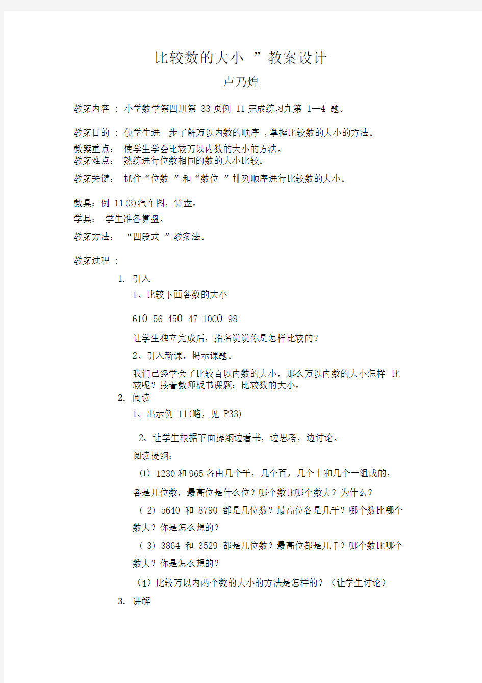 比较数的大小教案设计方案教案