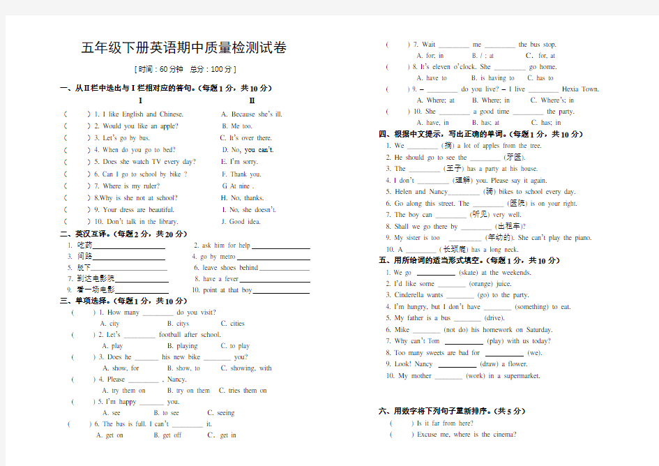 5B五下期中试卷并附有答案