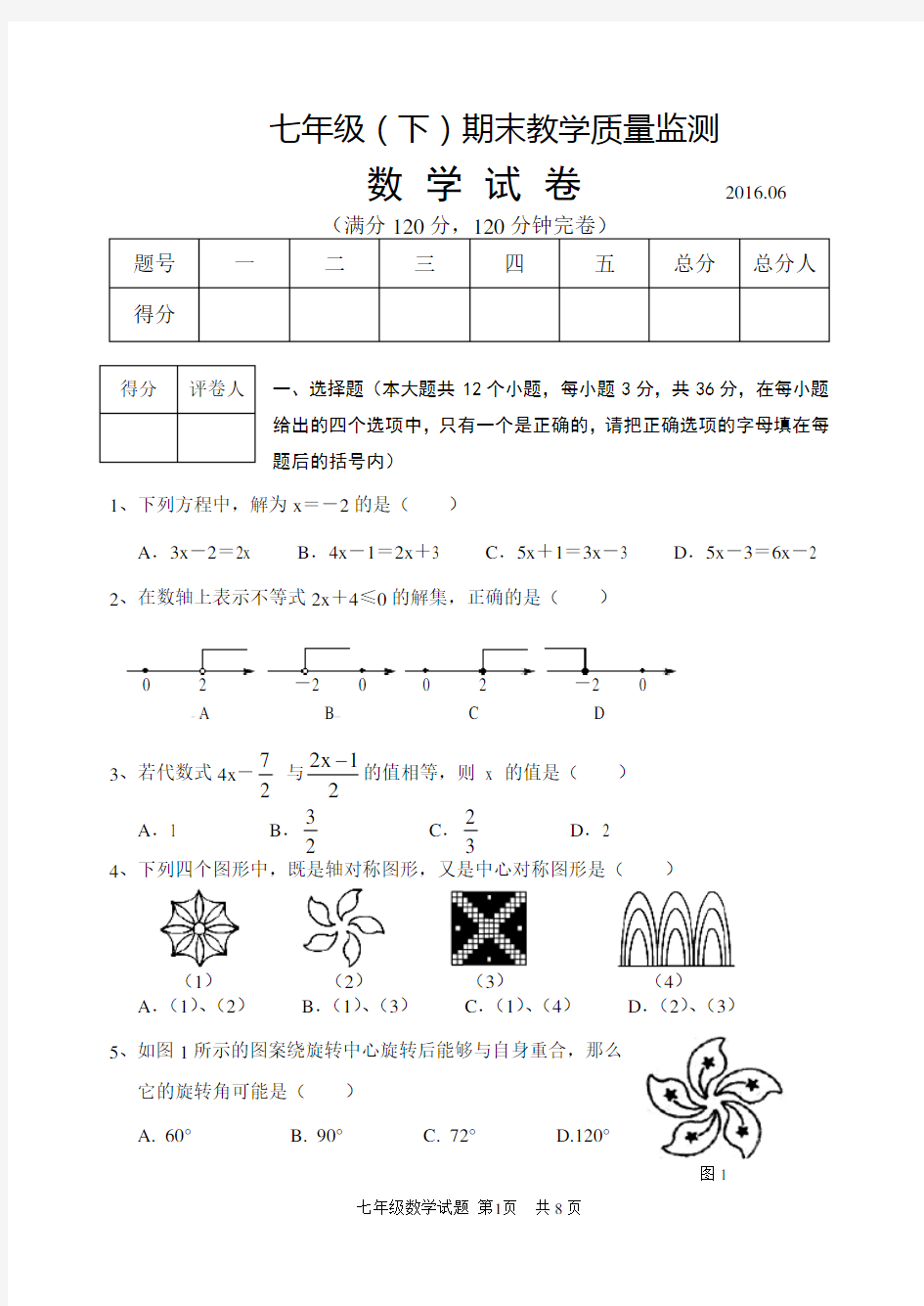 七年级下数学试题(含答案)——推荐