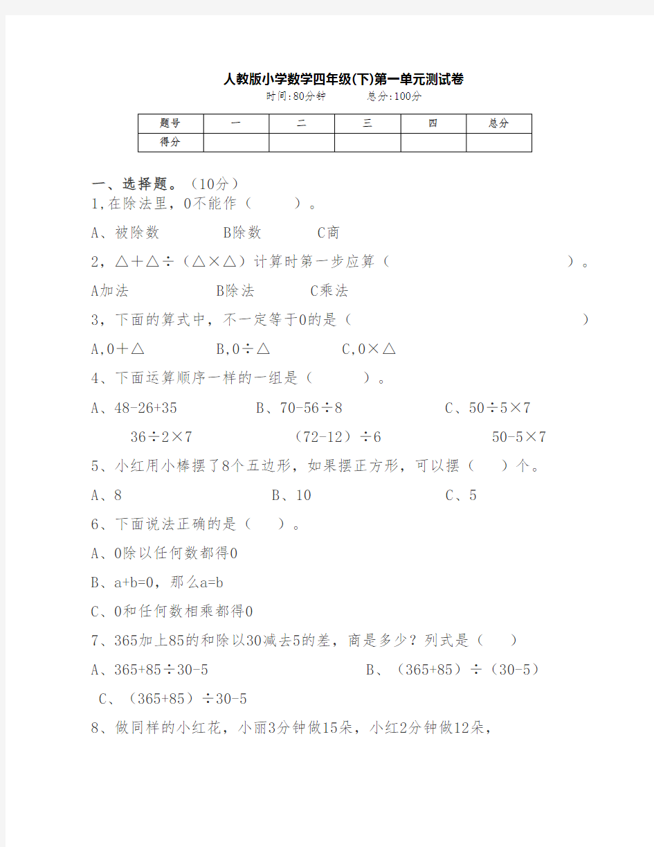 最新人教版四年级下册数学第一单元测试卷(附答案)