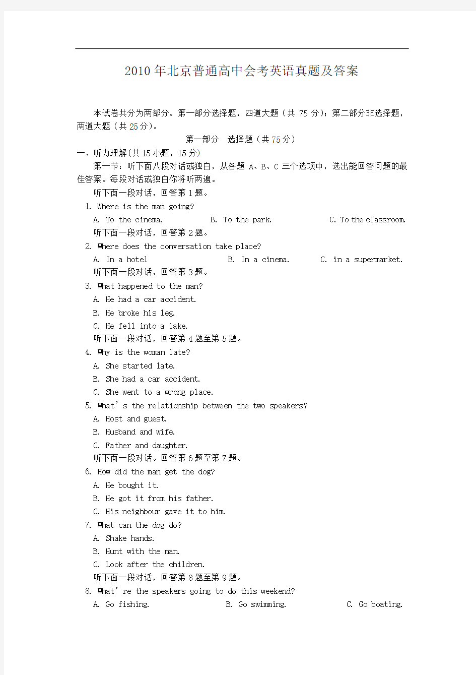 2010年北京普通高中会考英语真题及答案