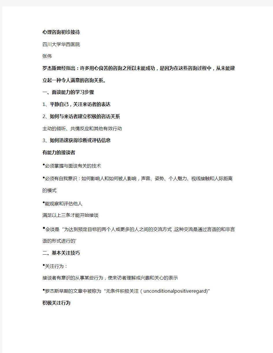 心理诊断技能含二三级(张伟)