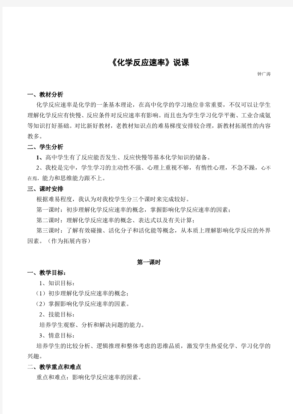 人教版高中化学必修2《化学反应速率》说课稿