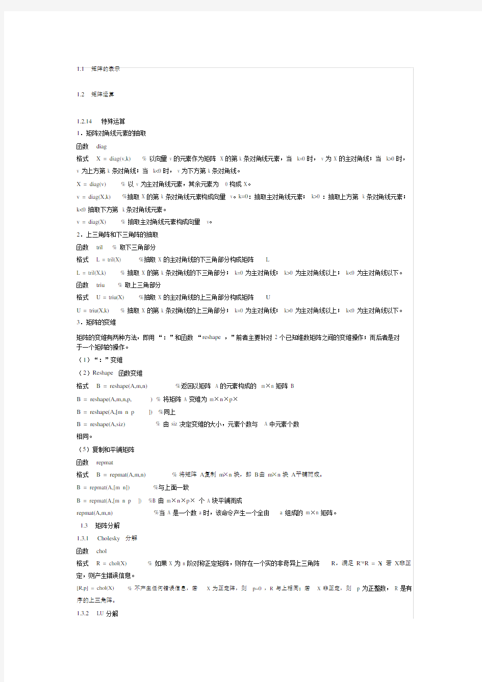 matlab中矩阵基本运算命令.docx