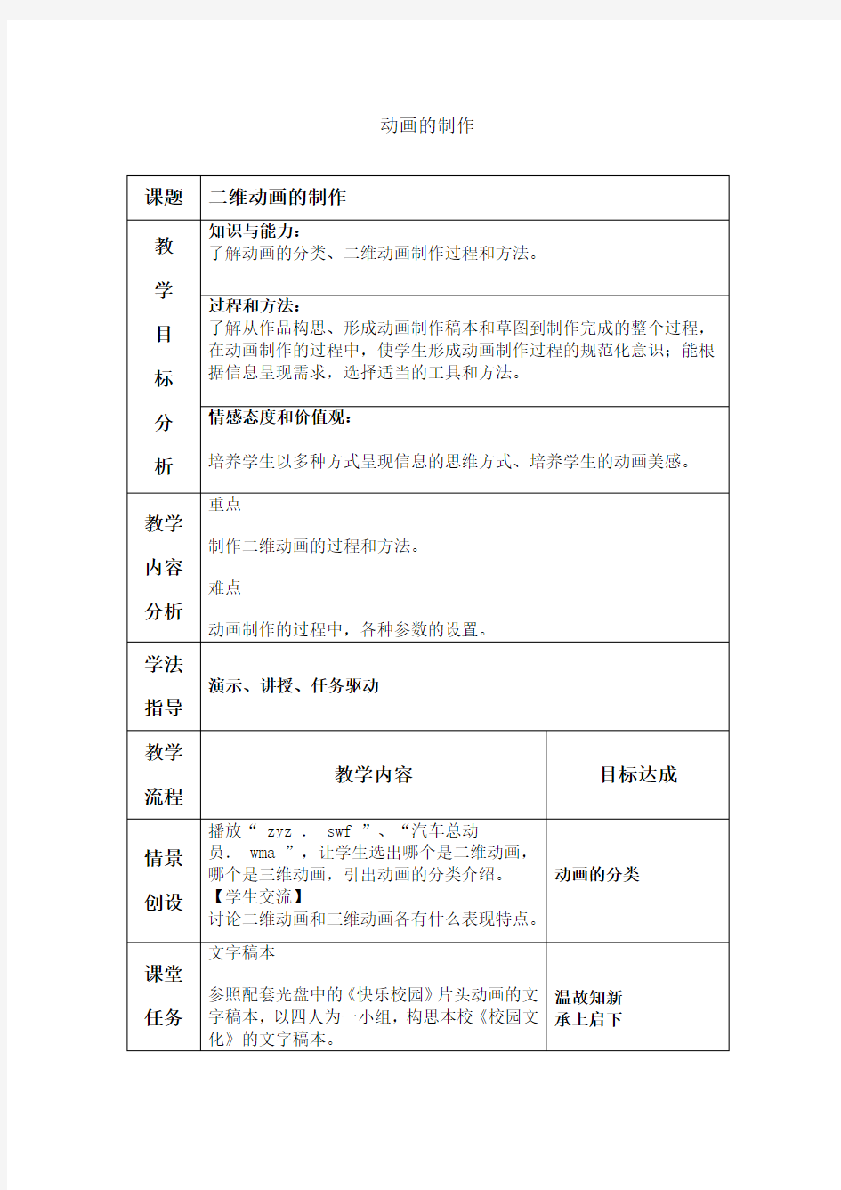 动画的制作教学设计教案