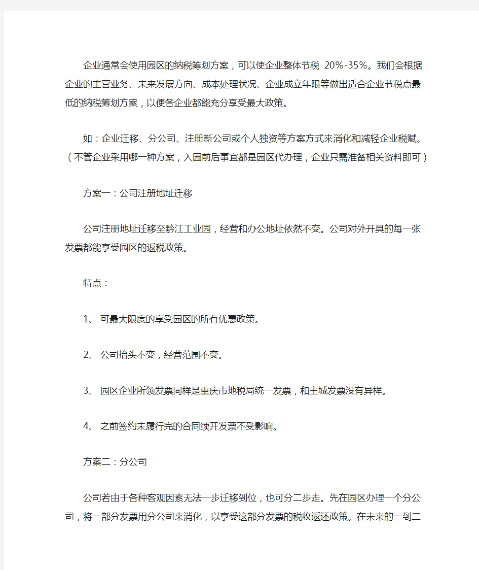 招商引资,总部经济招商,税收返还,优惠增值税和企业所得税返税政策