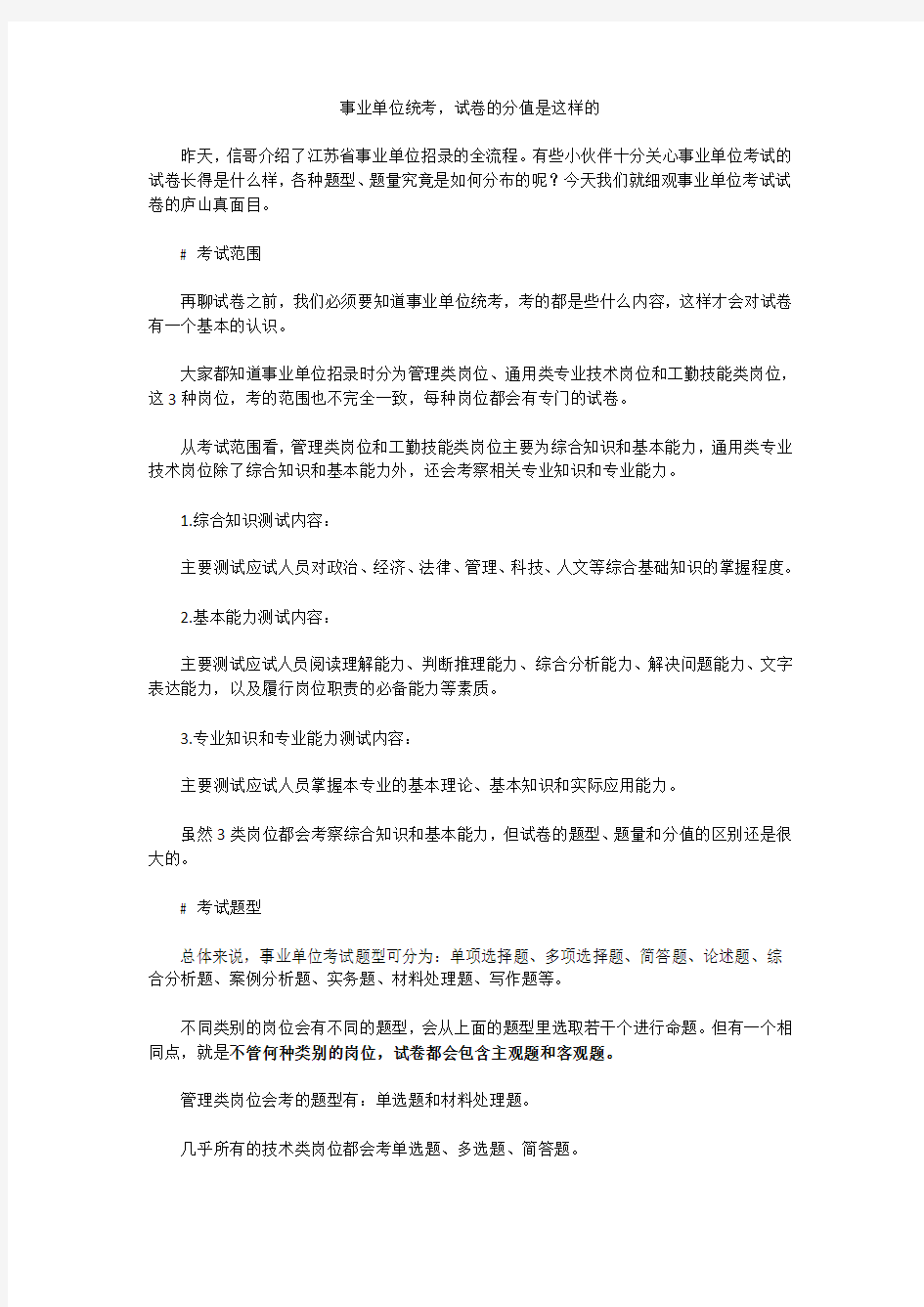 事业单位考试的题型题量