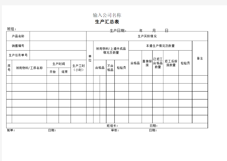 生产汇总表模板