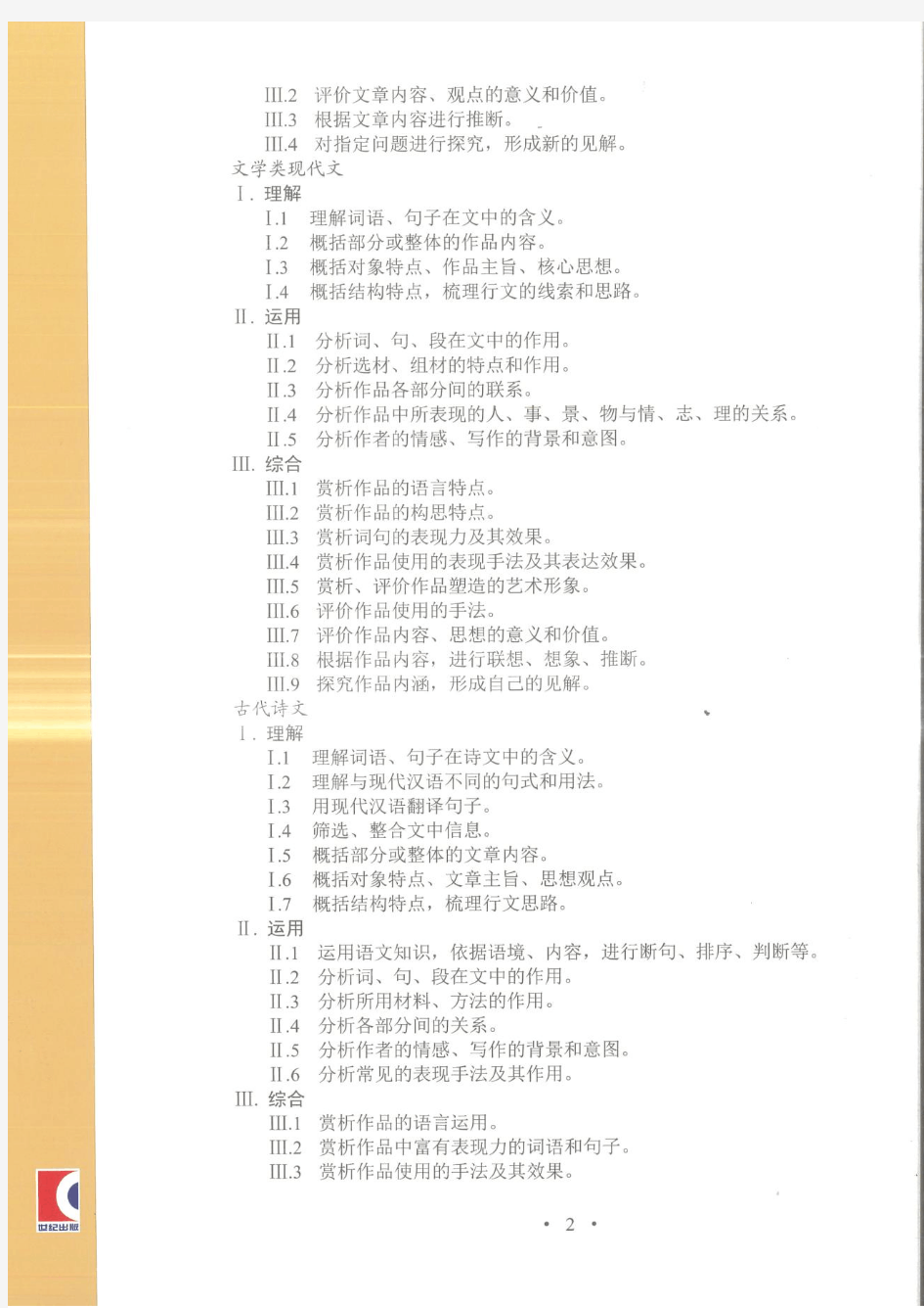 2021年上海高考考试手册(语文)-扫描版2