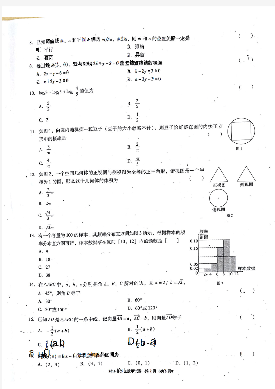 2016年云南省高中数学高考试卷