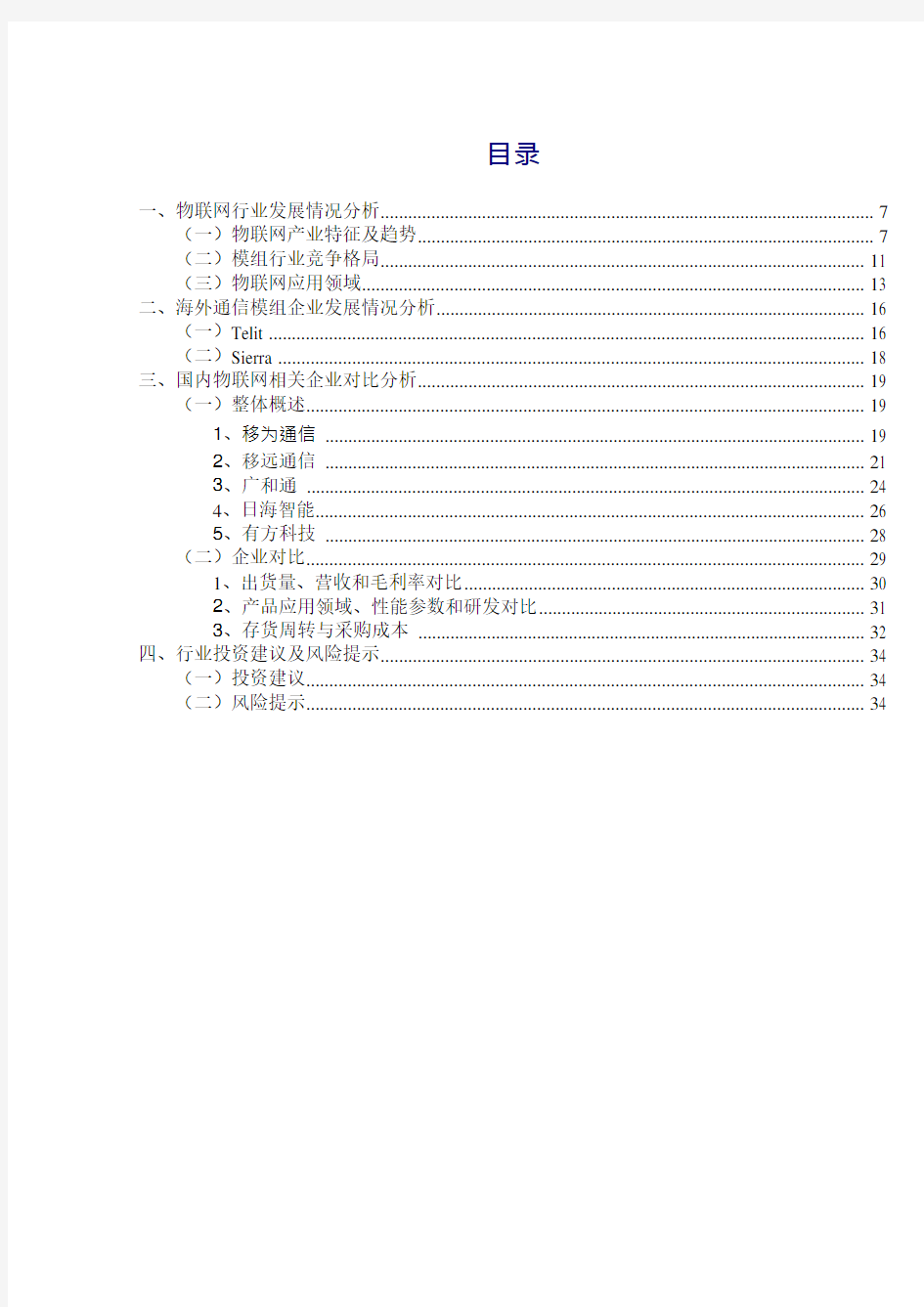 2020年物联网行业深度分析报告