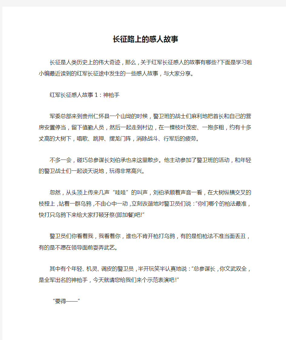 长征路上的感人故事