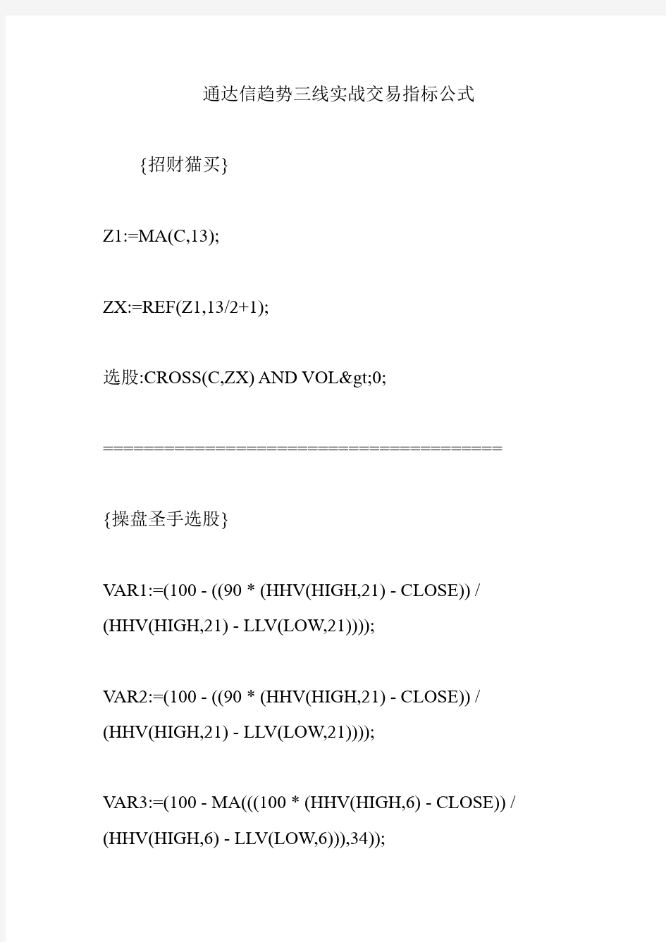 通达信趋势三线实战交易指标公式