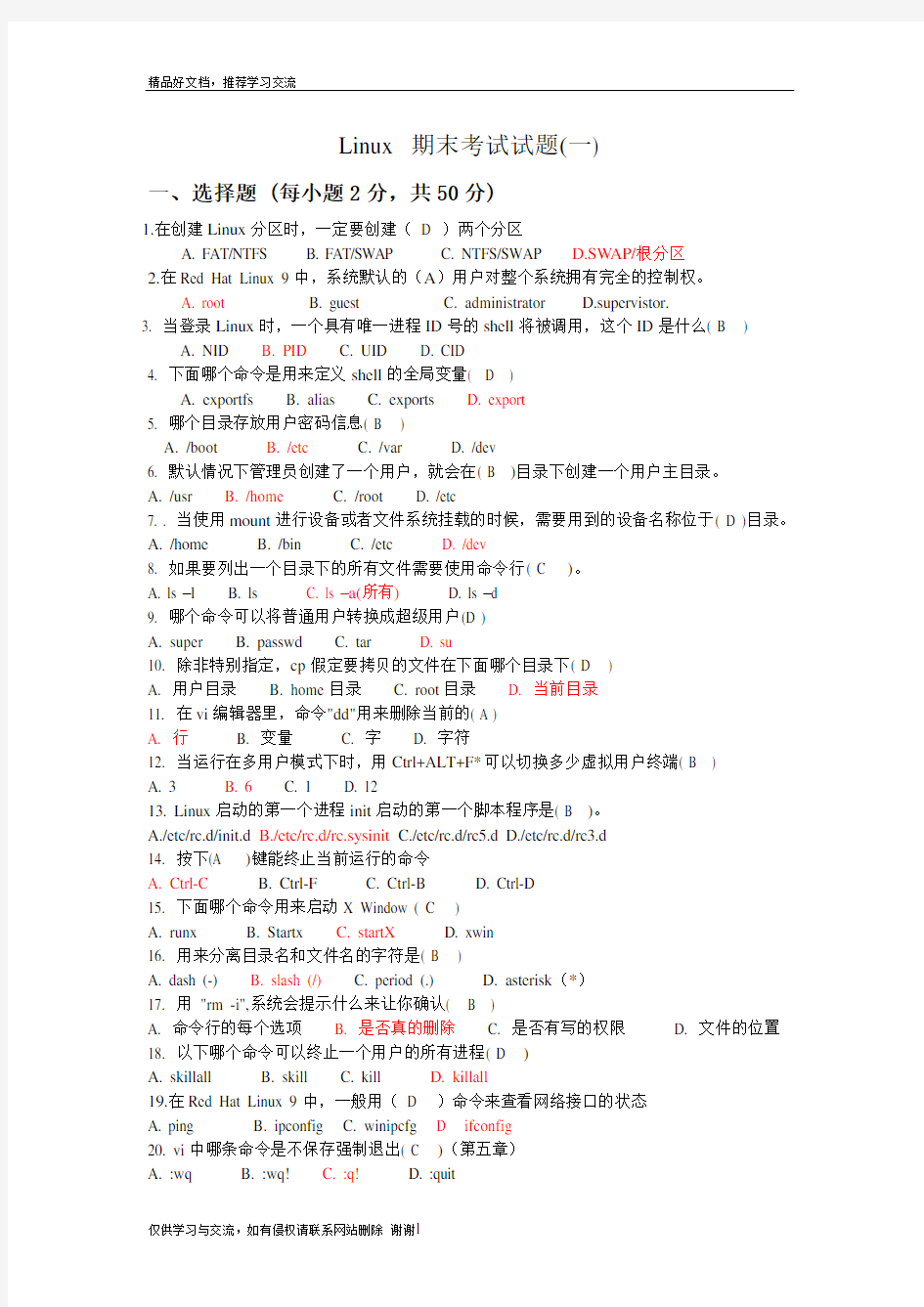 最新Linux_期末考试试题8套(含答案)