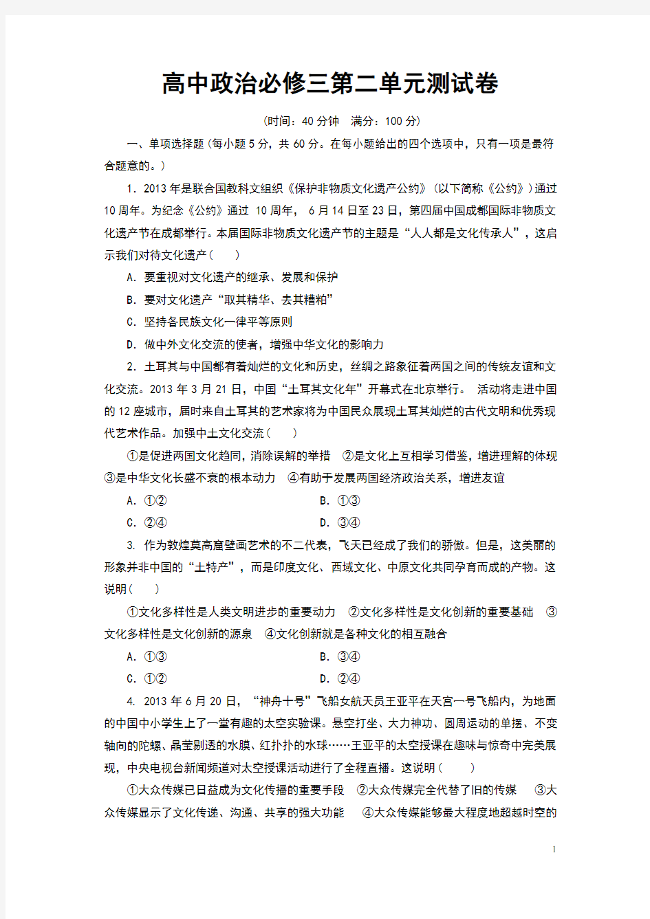 高中政治必修三第二单元测试卷