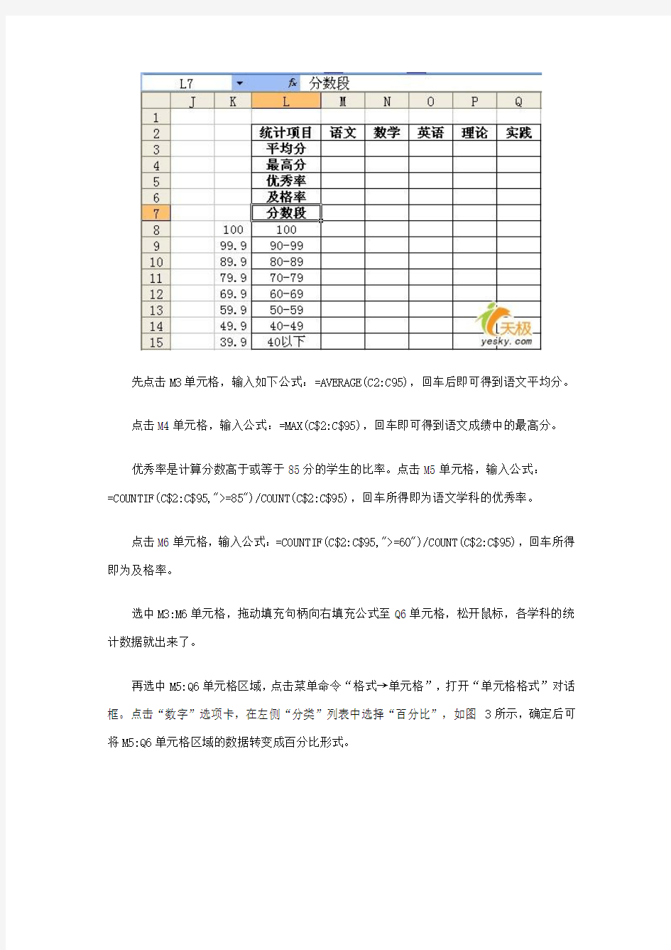 如何用Excel函数快速统计学生期中考试成绩