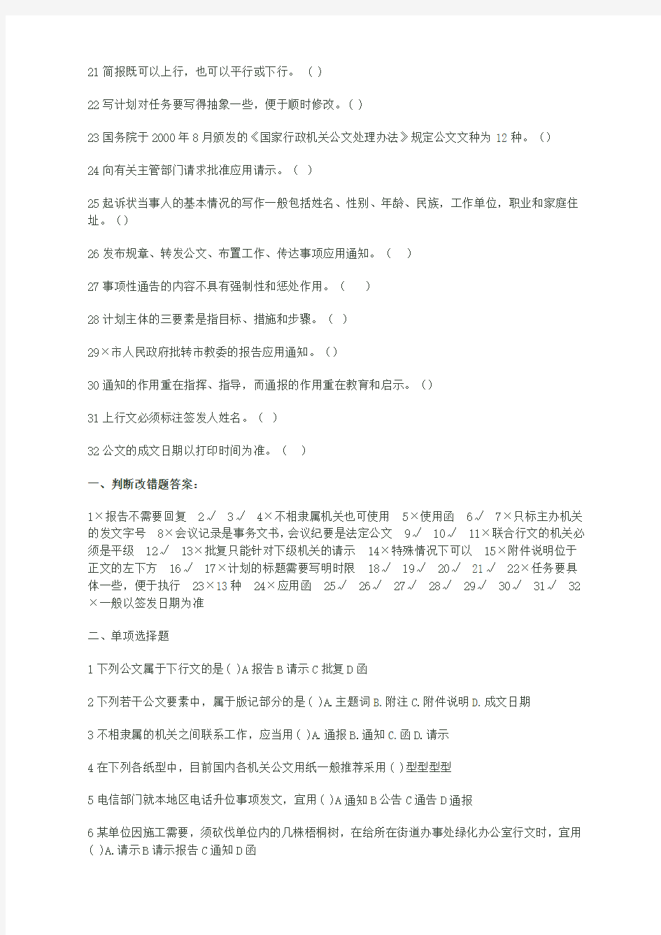 应用文写作测试题附答案