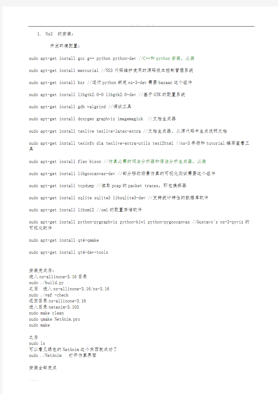 NS3对于初学者的教程-高手忽略这个吧