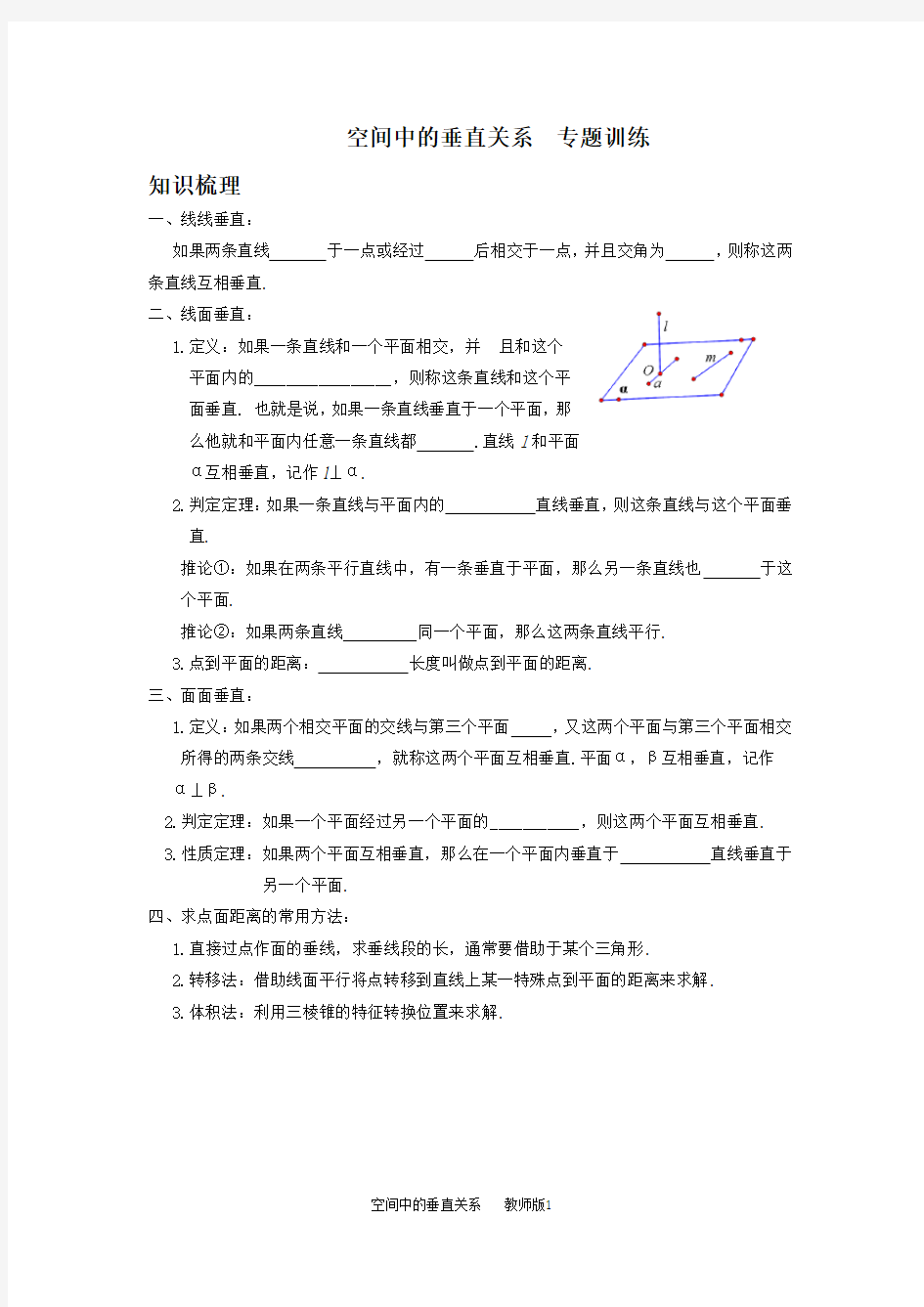 空间中的垂直关系(带答案)