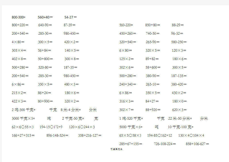 青岛版二年级下口算题卡打印版