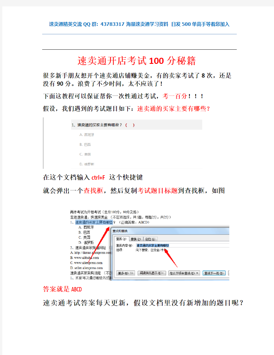 速卖通开店考试答案(考试100分秘籍)