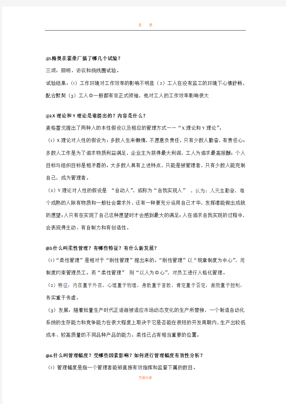 合肥工业大学-现代企业管理-考试试题-答案