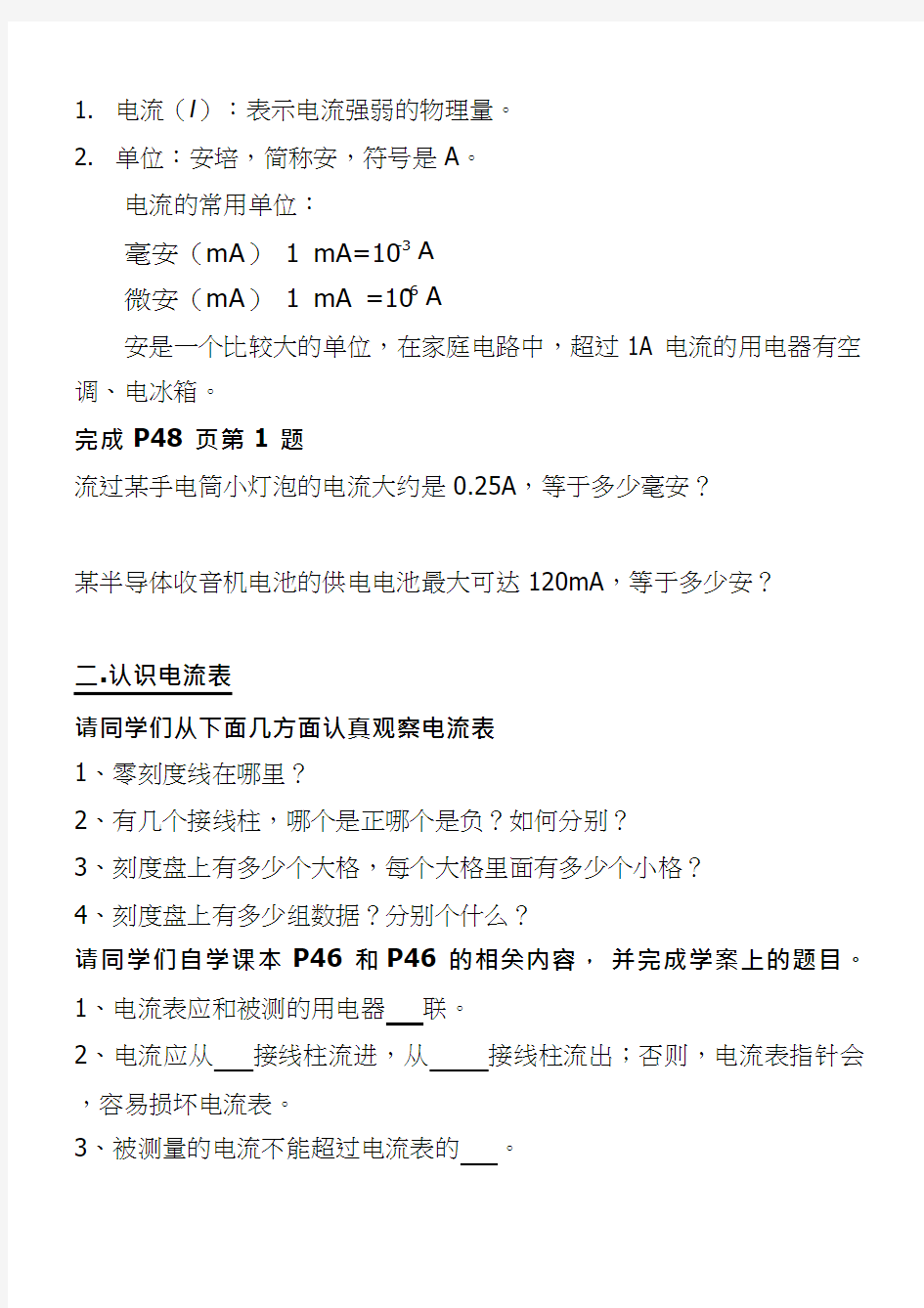 初中物理《电流的测量1》优质课教案、教学设计