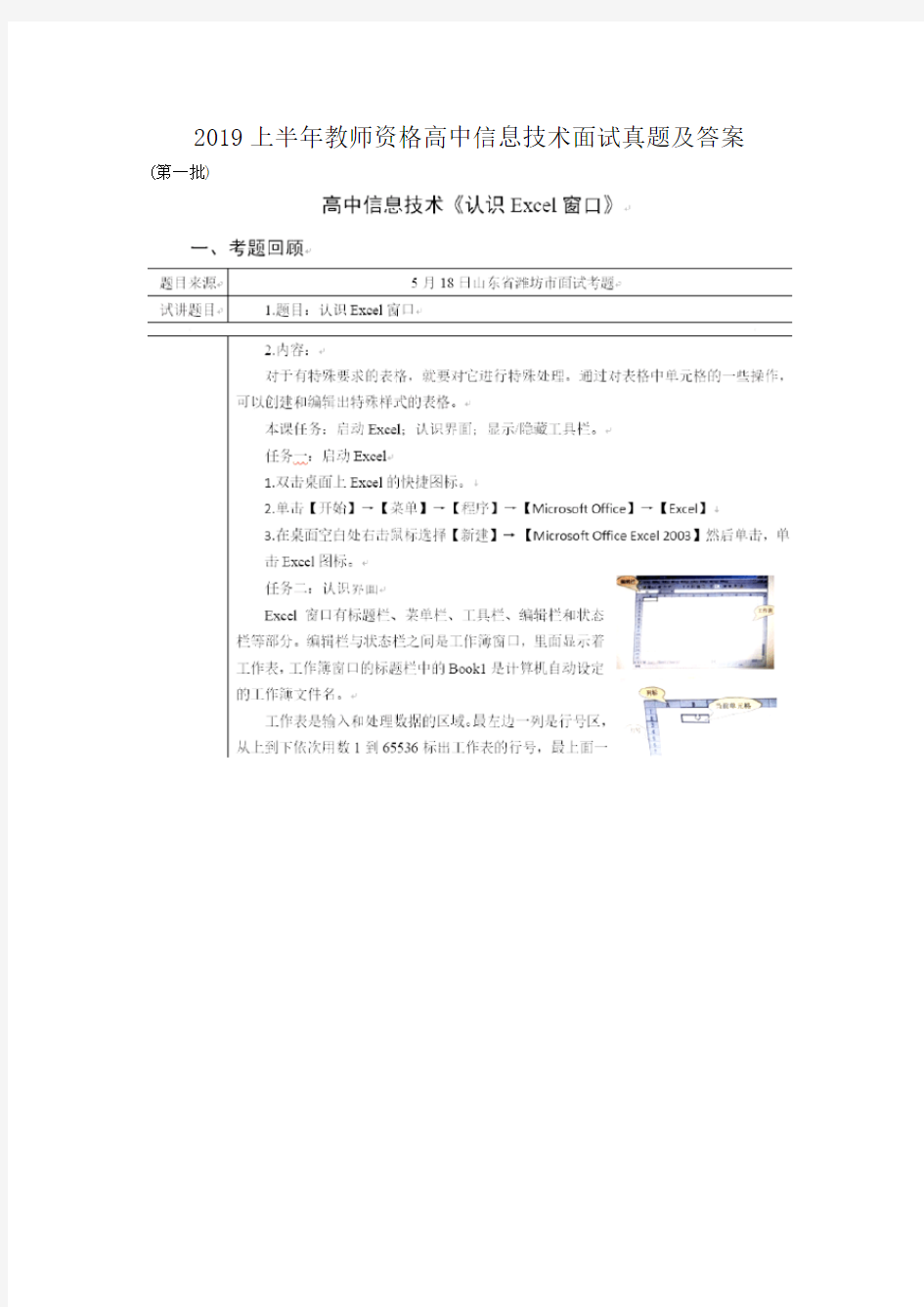 2019上半年教师资格高中信息技术面试真题及答案