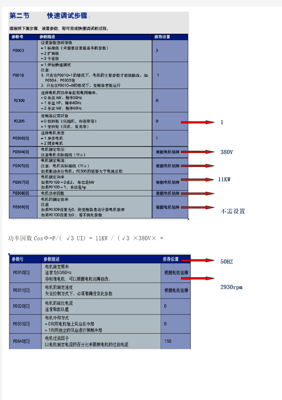 M变频器调试参数设置