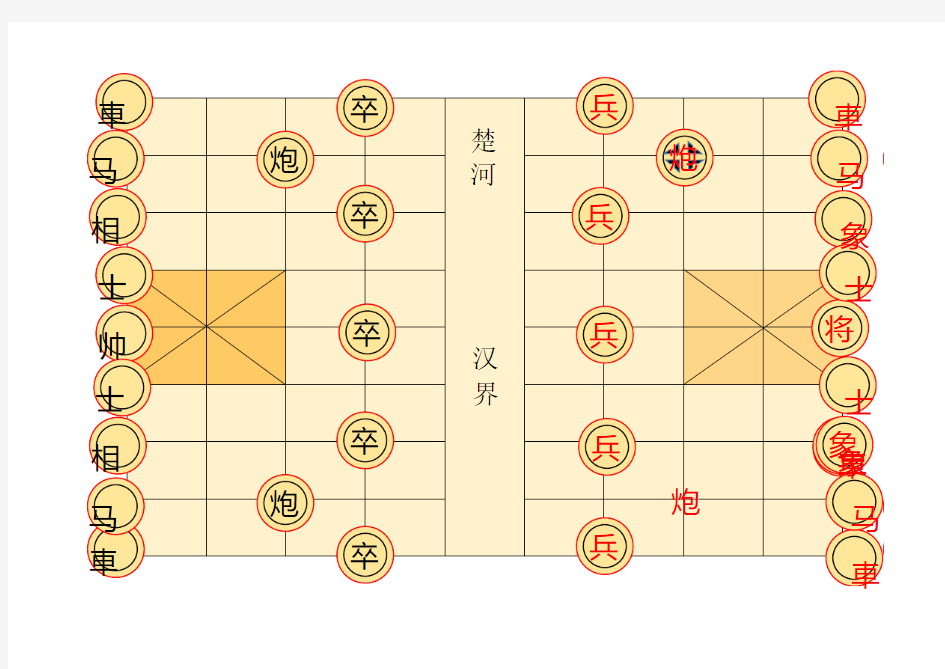 word制作象棋棋盘