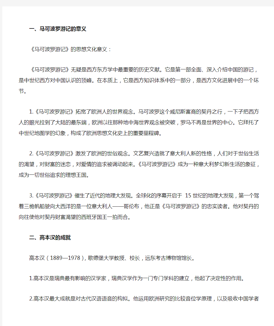 西方汉学答案