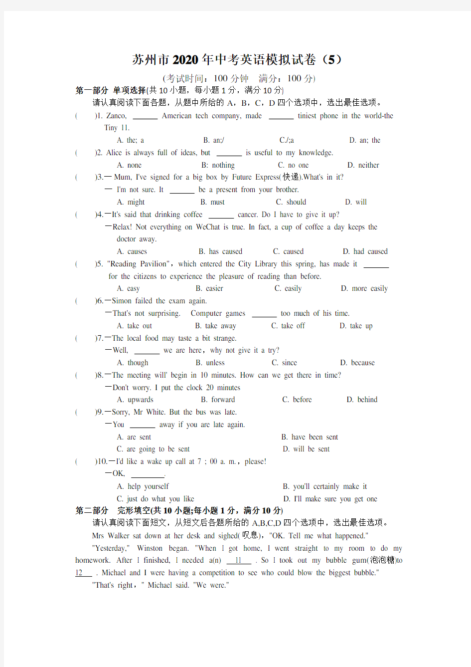 江苏省苏州市2020年中考英语模拟考试试卷(5)无答案