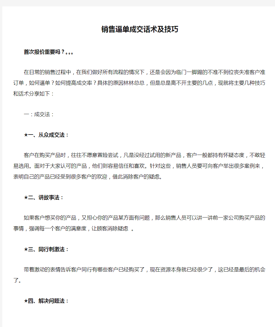 销售逼单成交话术及技巧 (2)