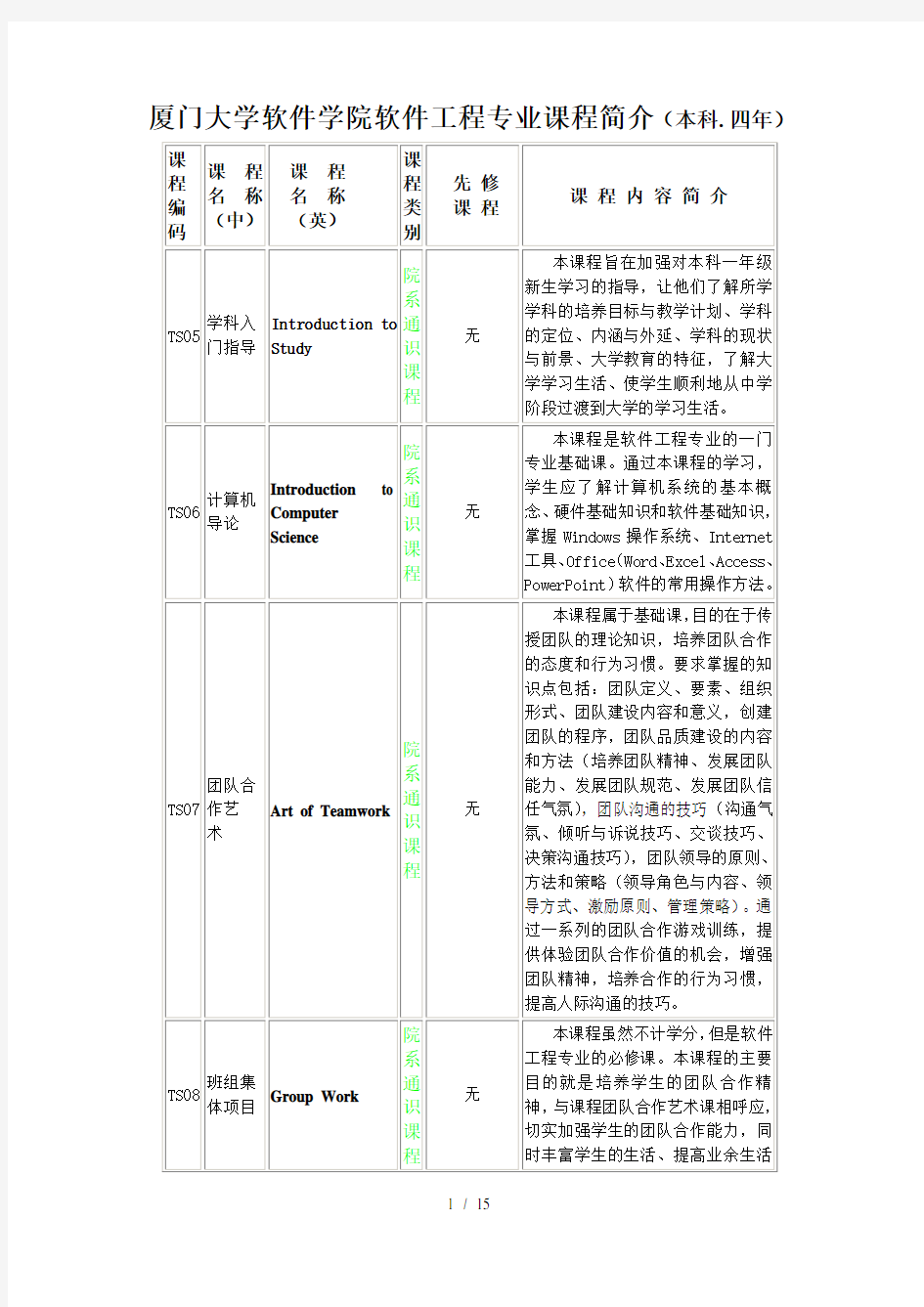 厦门大学软件工程专业表