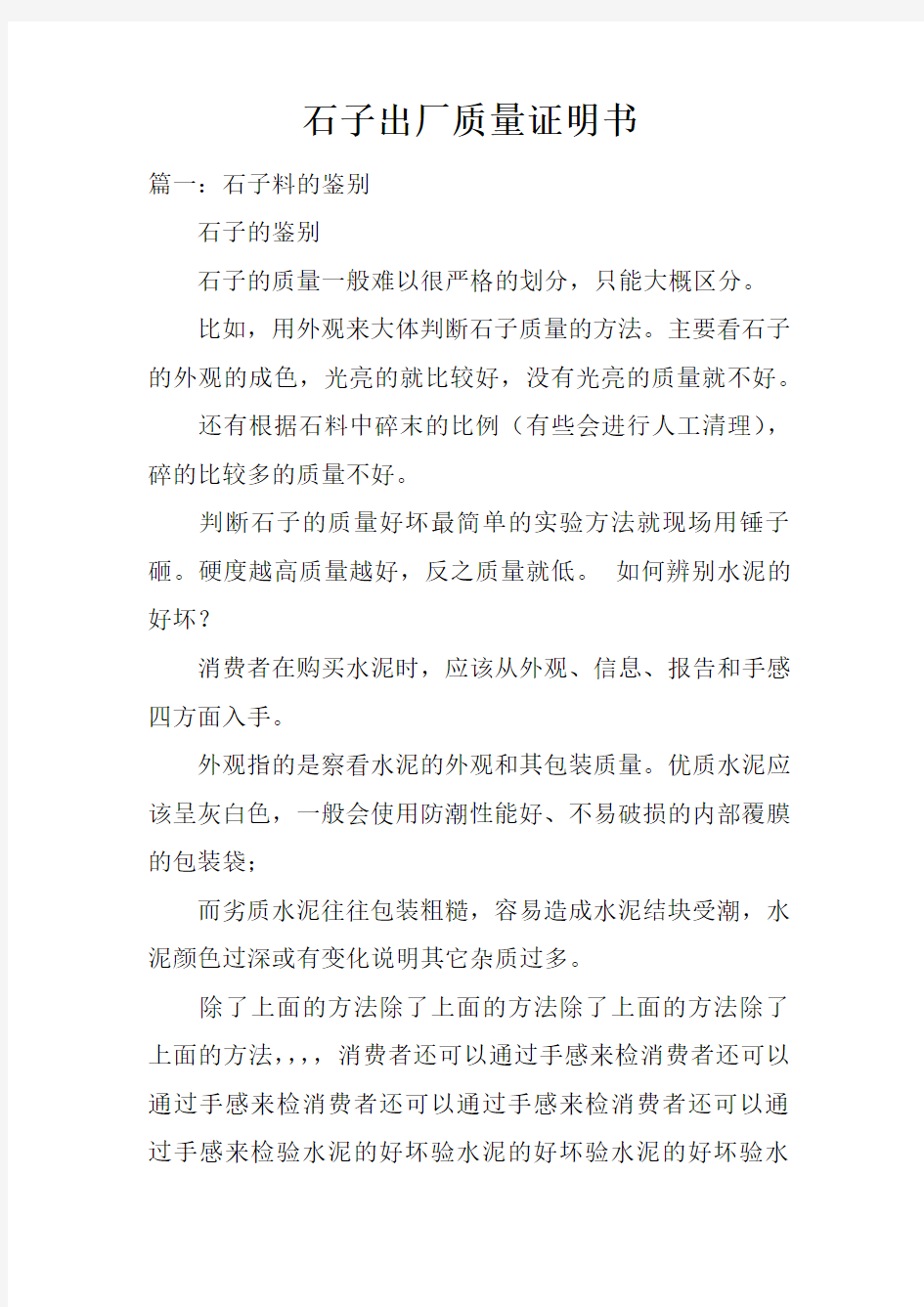 石子出厂质量证明书