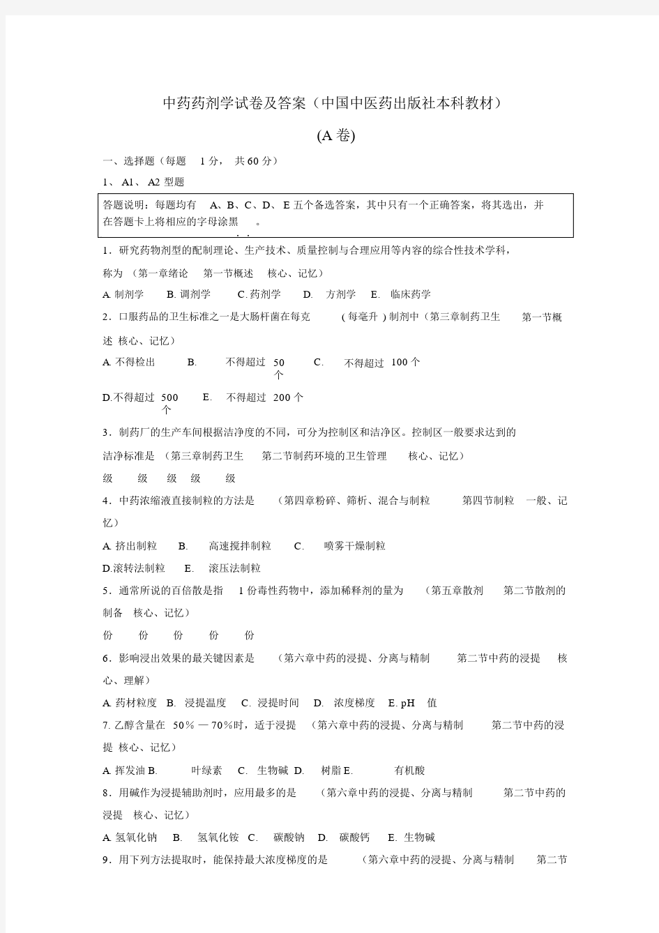 中药药剂学试题及答案.doc