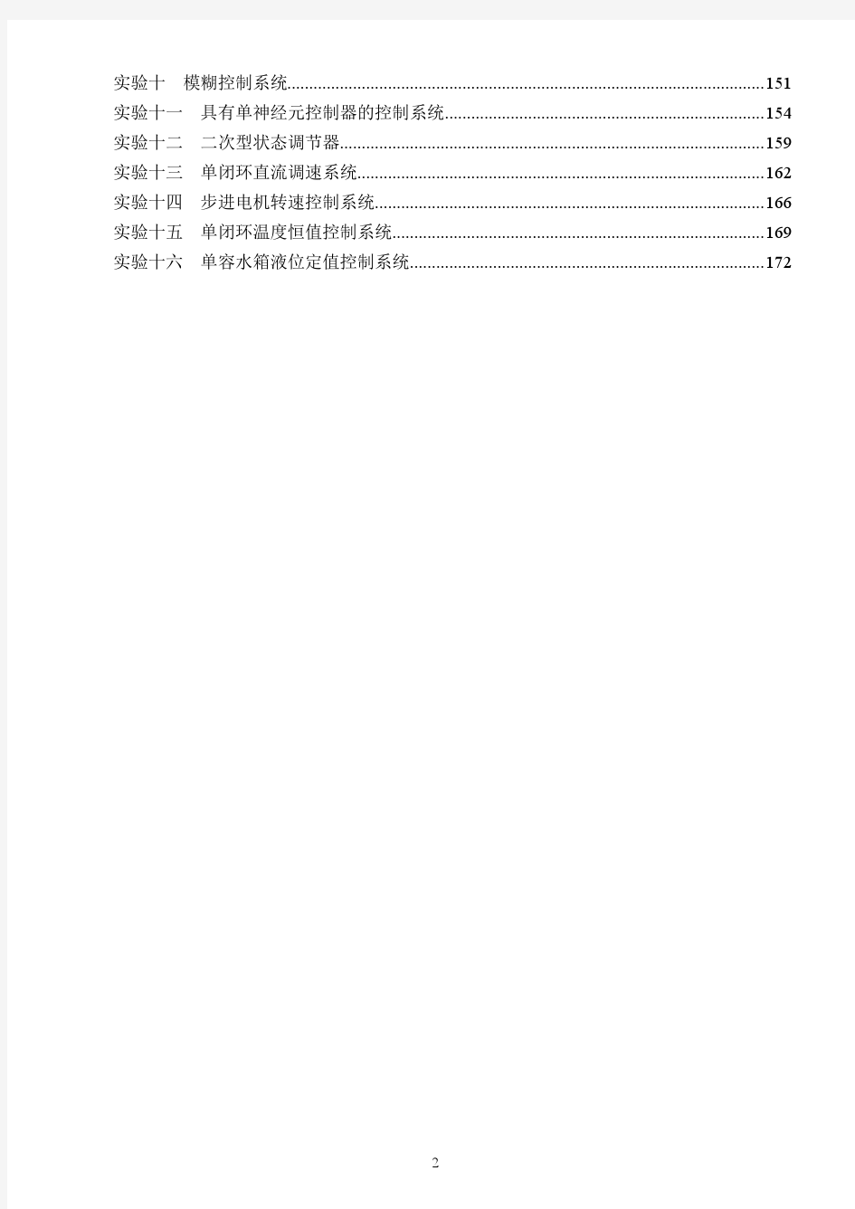 THBDC-2型实验指导书