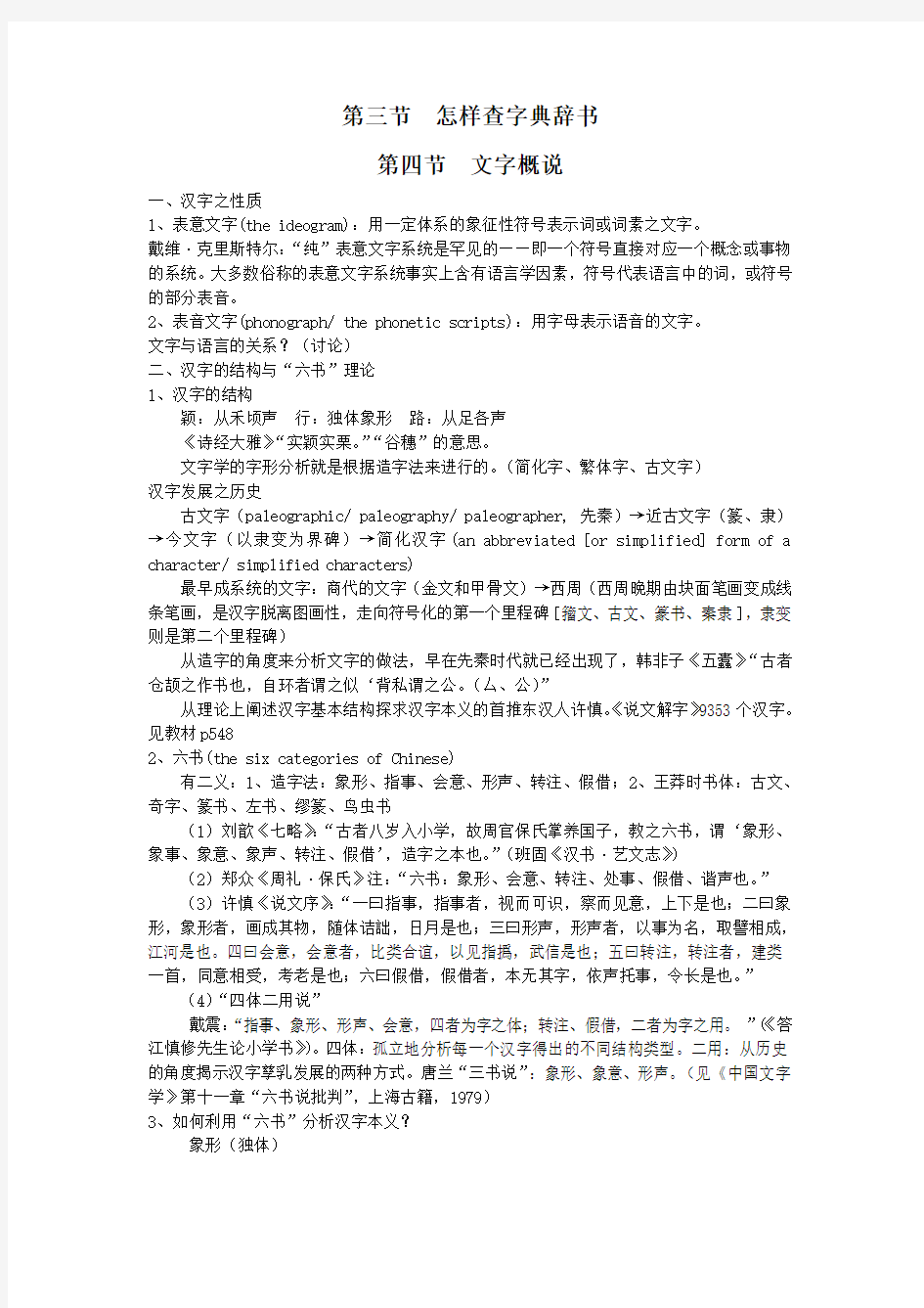 古代汉语讲义(11页)