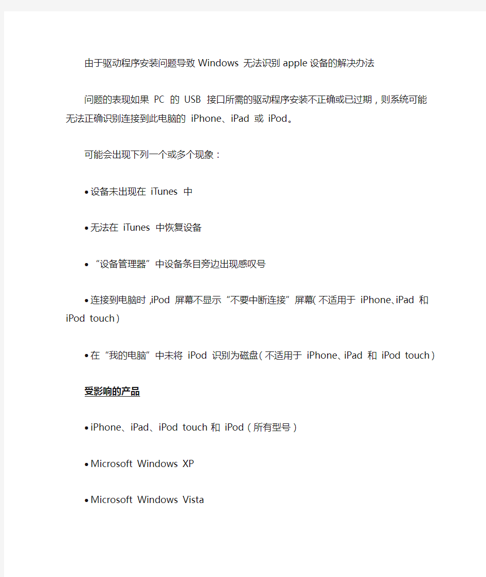 iphone ipod 无法连接电脑解决方法