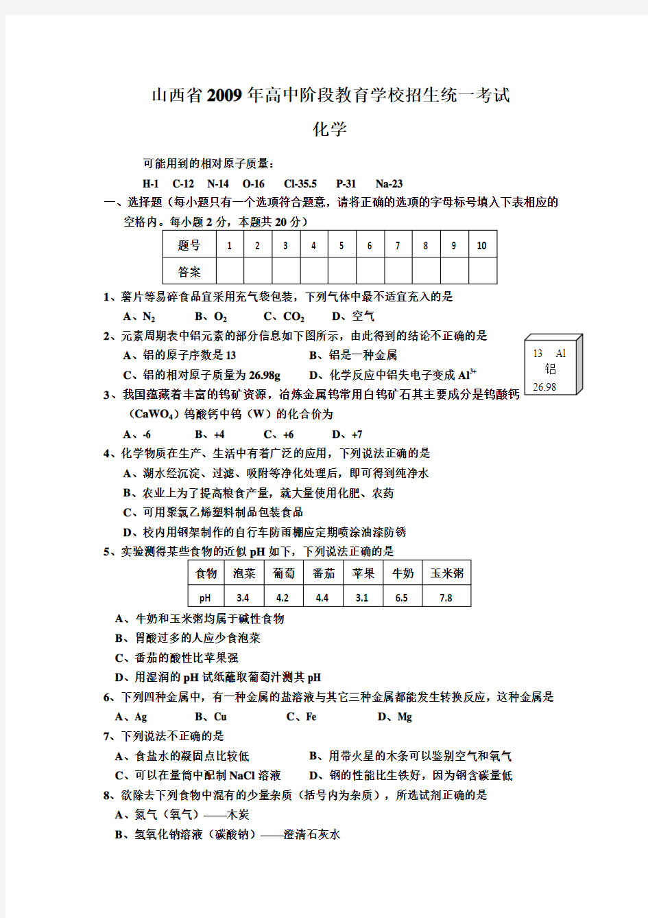 山西省近年中考化学真题